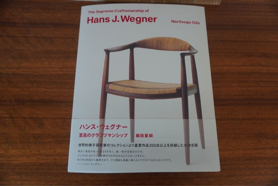 ハンス・ウェグナー hans j.wegner 本 展示会 織田憲嗣 北欧