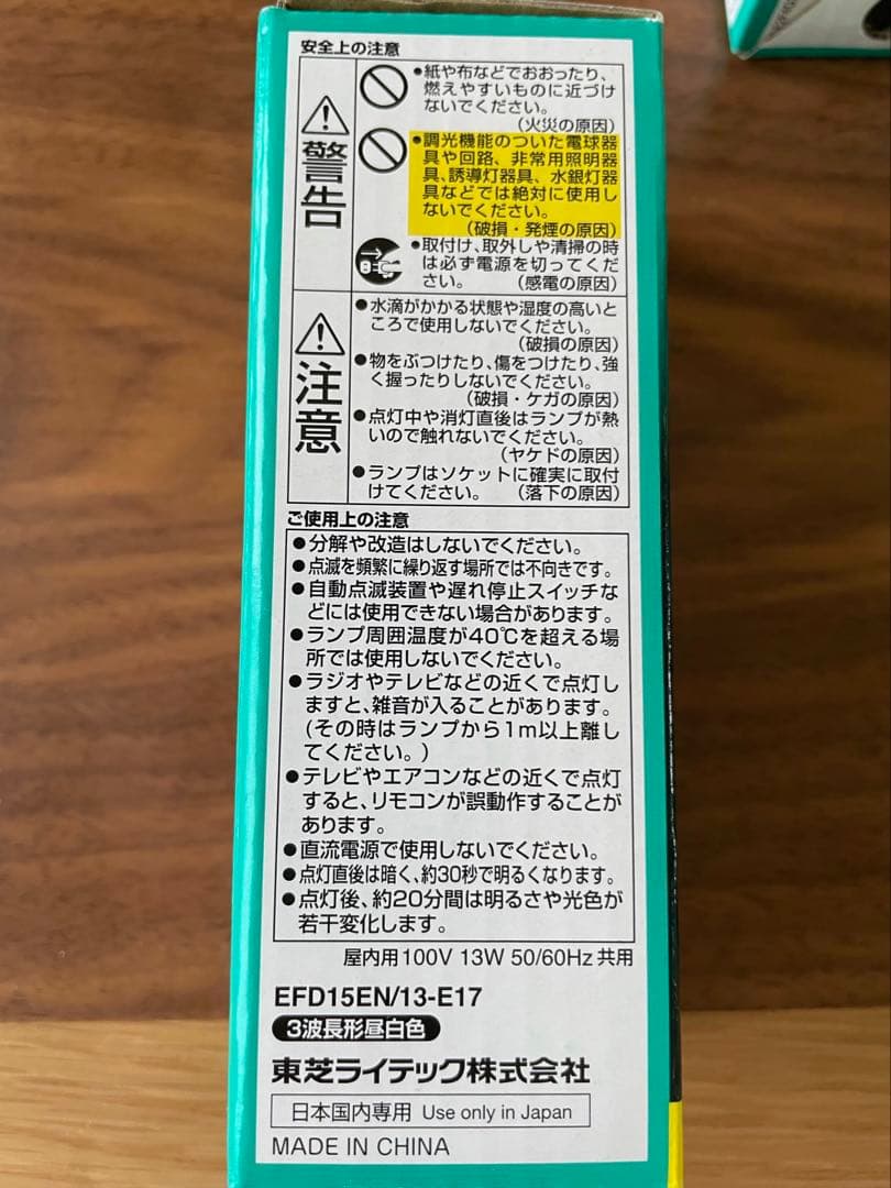 TOSHIBA E17 13W 蛍光灯 EFD15EN 東芝　ネオボールZ