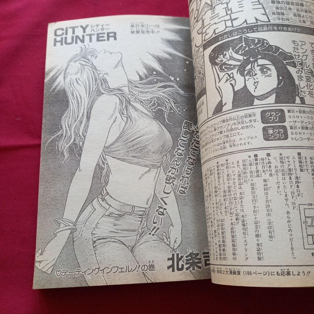 【当時物】週刊 少年 ジャンプ 1989年11号 漫画 アニメ