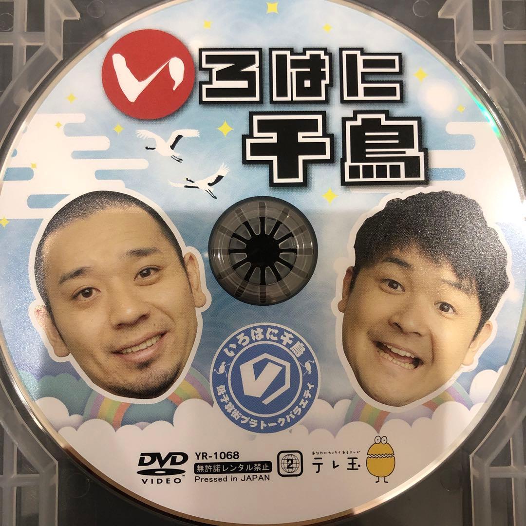 いろはに千鳥　全22巻セット　DVD　バラエティ　全巻ケース付き