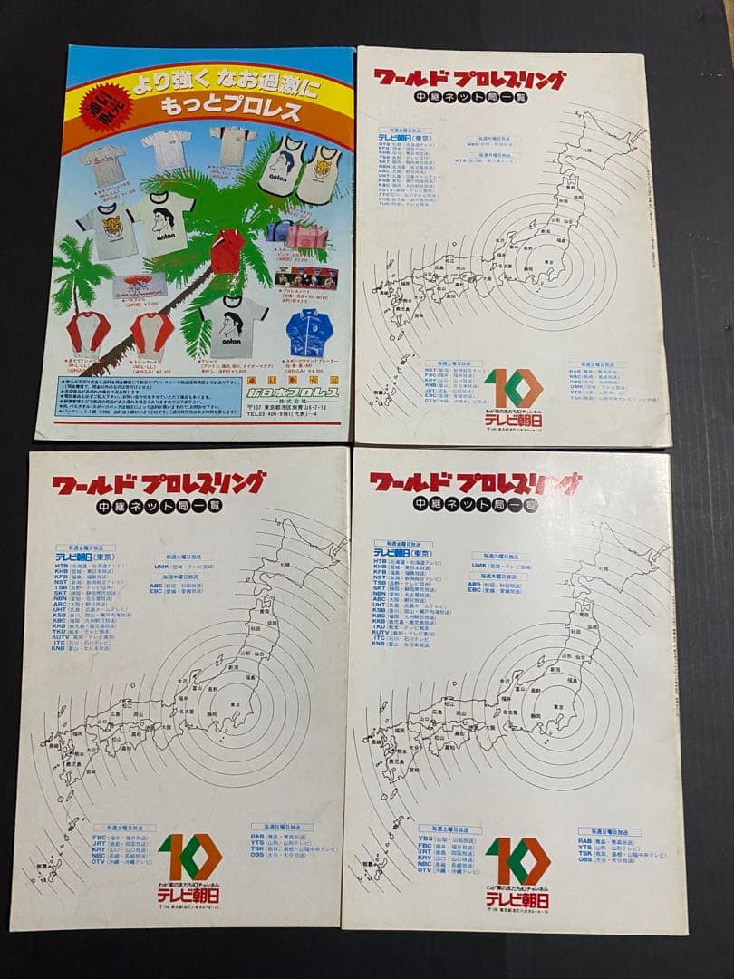 新日本プロレス パンフレット【ザ・レスラー】 全冊
