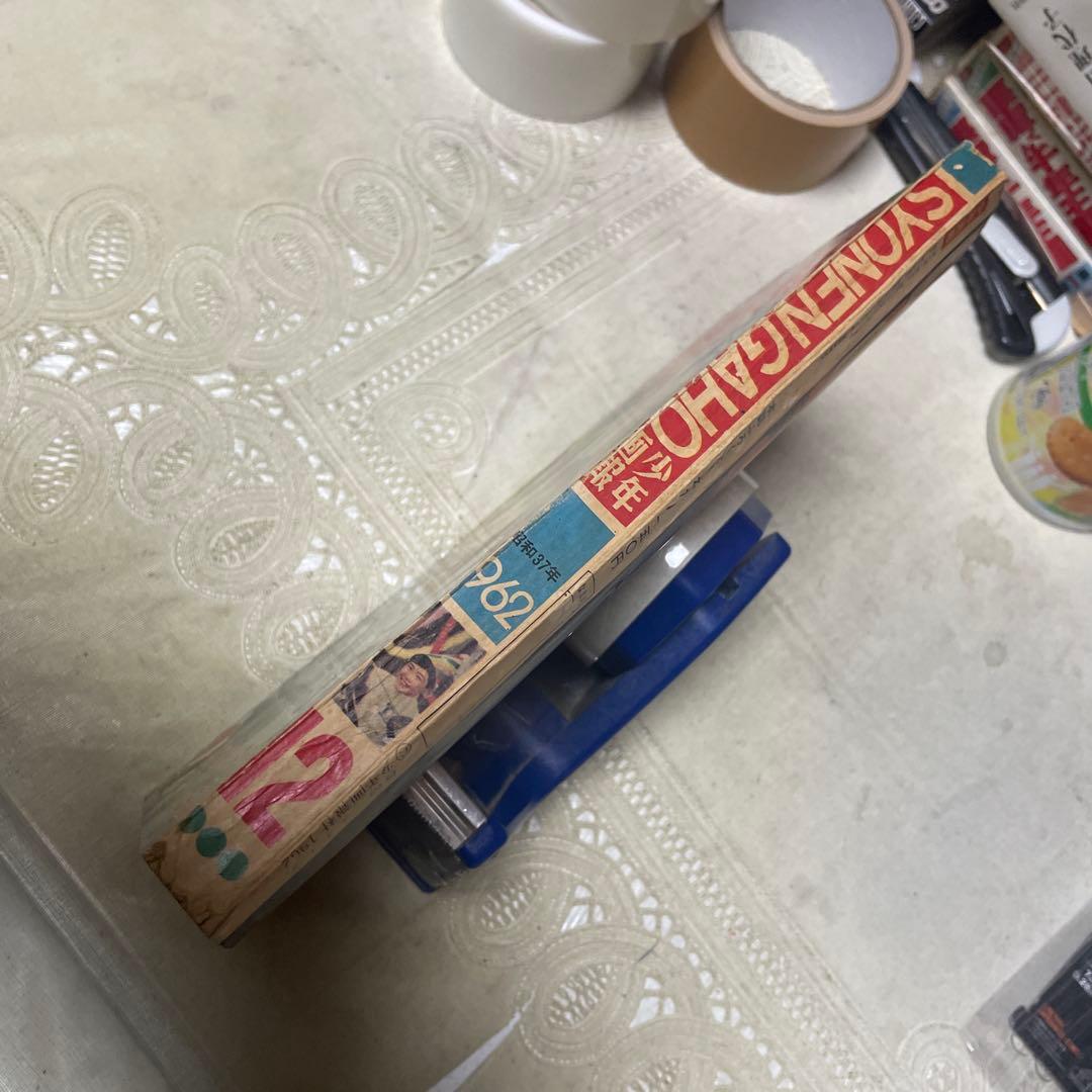 少年画報　1962年(昭和37年)３月