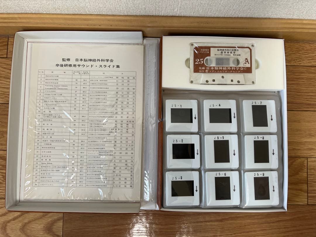 日本脳神経外科学会卒後研修用 第25巻 脳神経外科に必要な臨床神経学