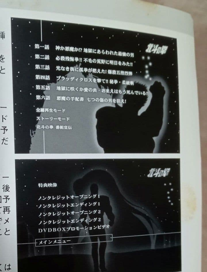 北斗の拳 スーパープレミアム　DVD BOX