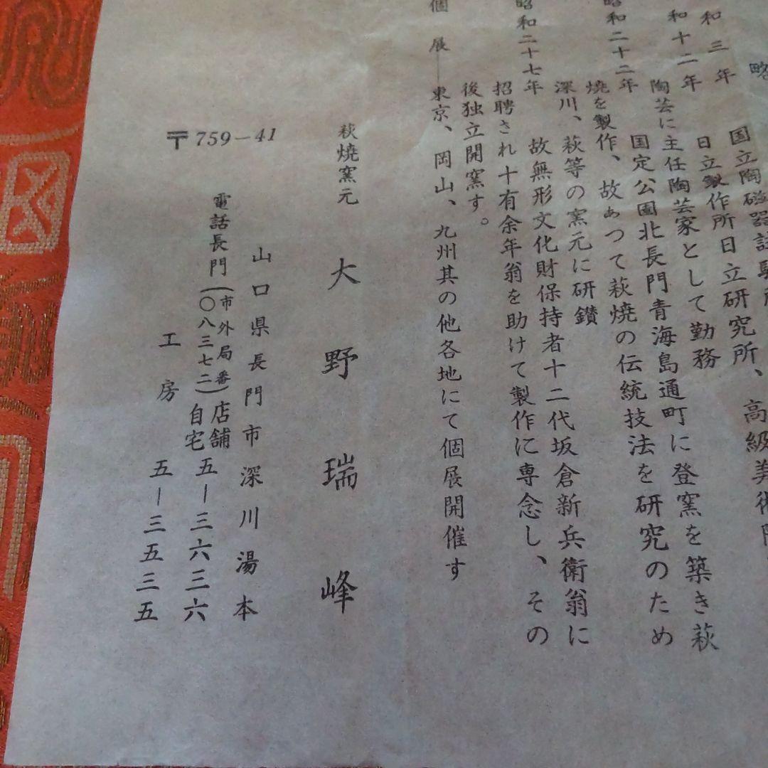 お値下げ。茶道具 萩焼大野瑞峰作　肩付茶入　新宮内間道仕服　共箱入