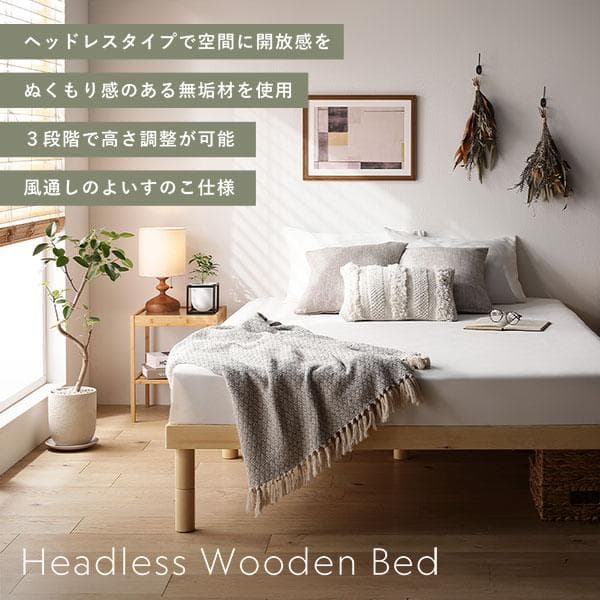 天然木 すのこベッド セミダブルベッドフレームのみ ブラック ヘッドレス高さ調整