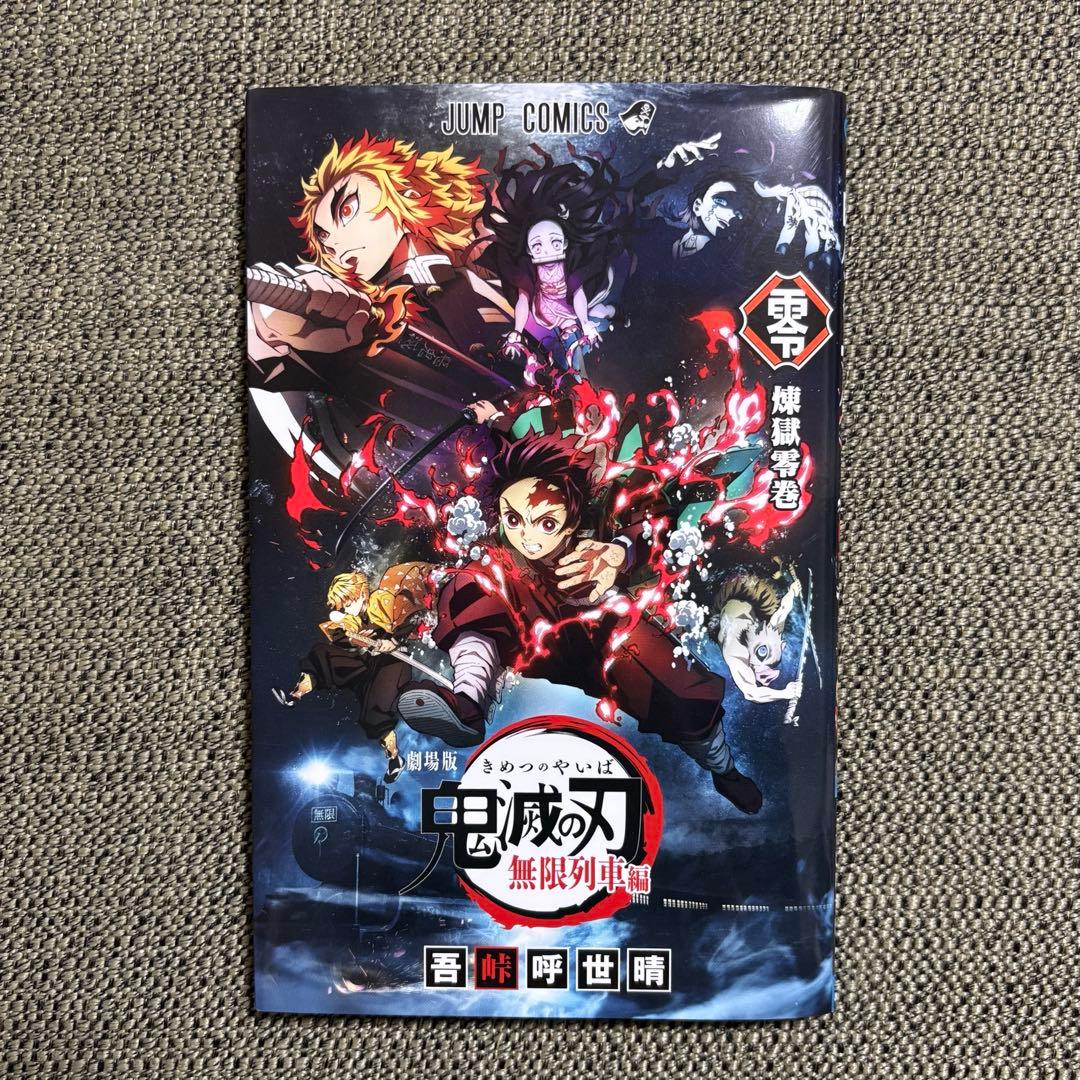 鬼滅の刃 全23巻セット・煉獄零巻