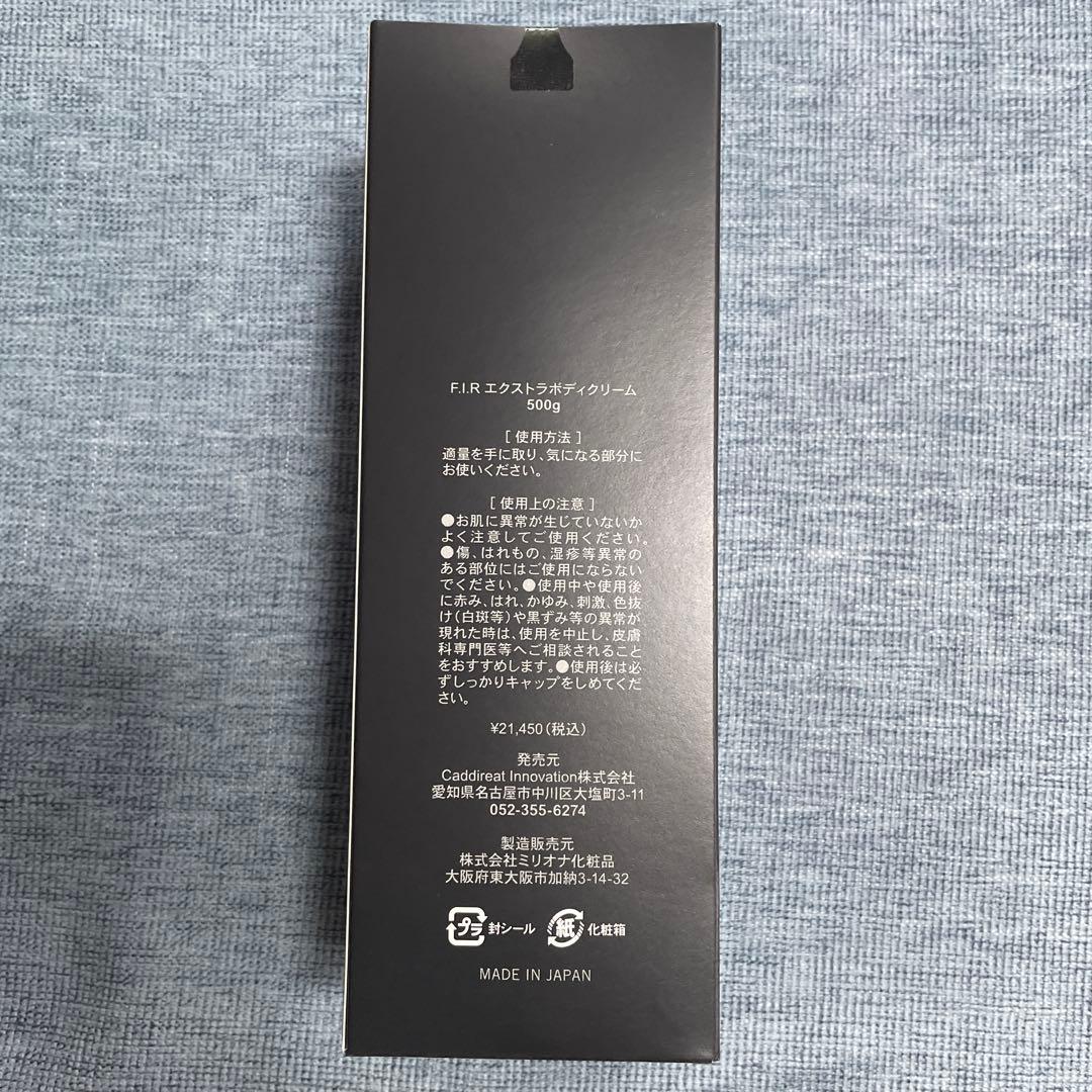 F.I.R. エクストラボディクリーム