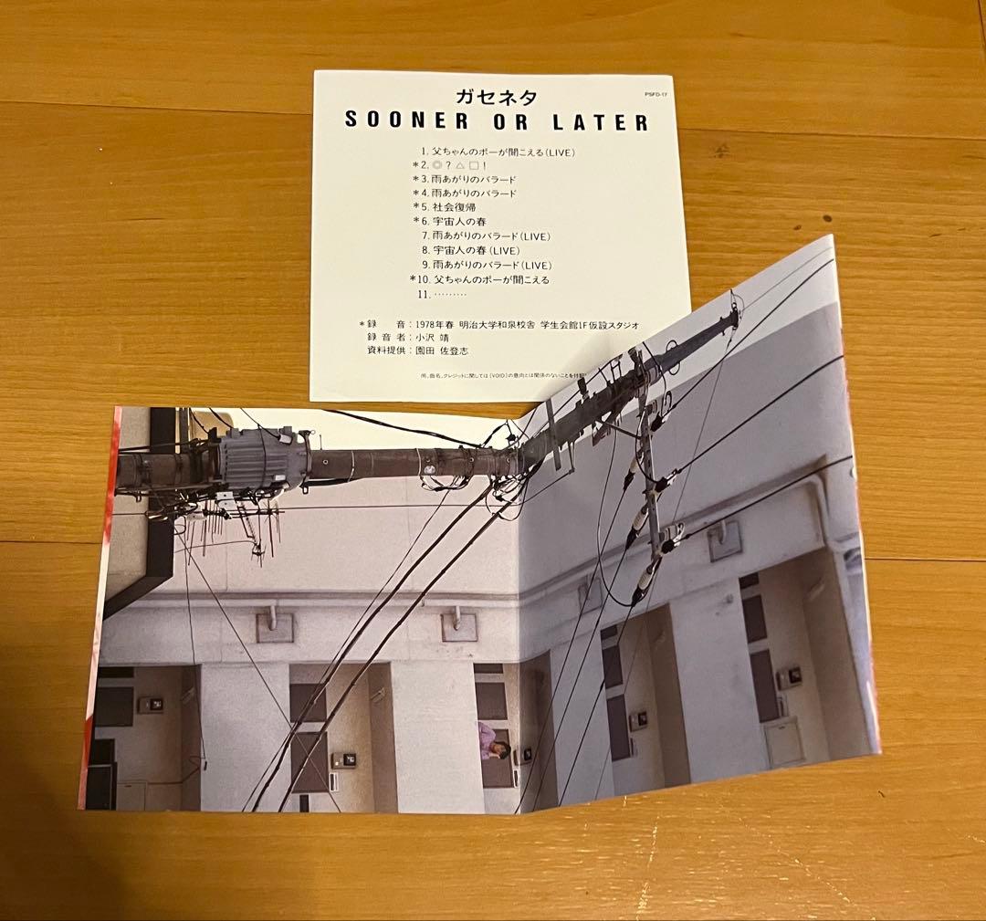 廃盤 ガセネタ　SOONER OR LATER CD