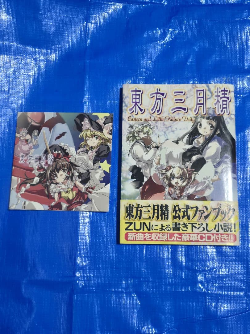 東方Project　東方三月精　全巻セット　値下げ済み