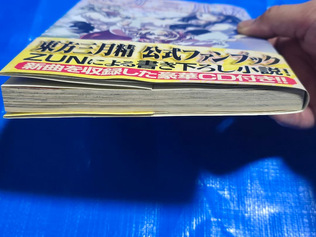 東方Project　東方三月精　全巻セット　値下げ済み