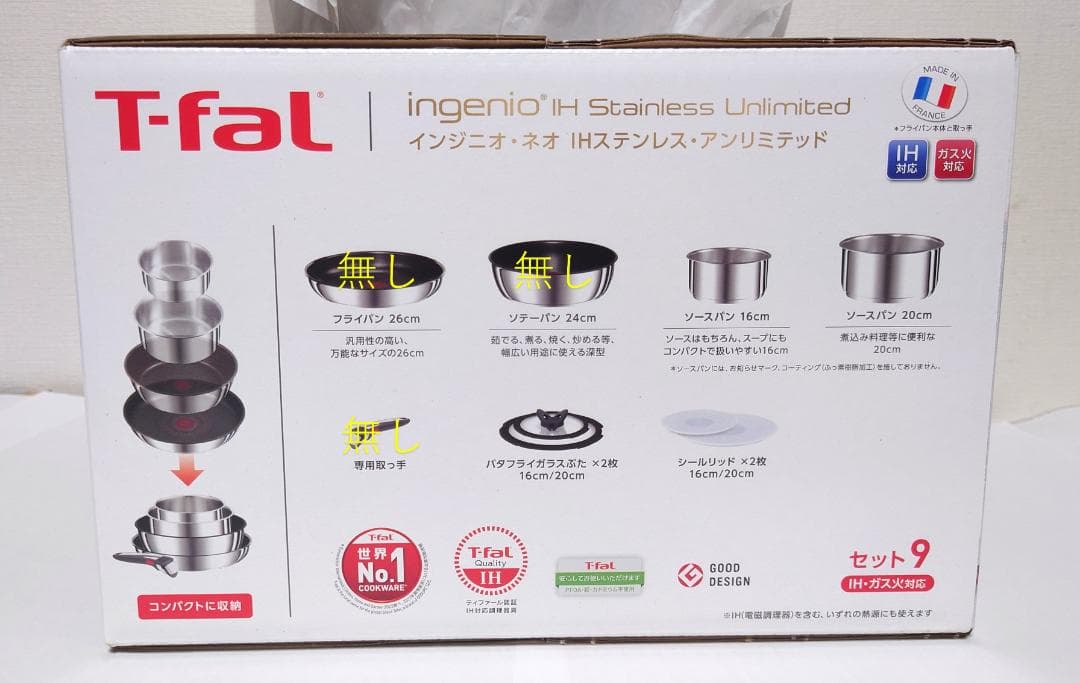 T-fal インジニオ・ネオ IHステンレス・アンリミテッド セット