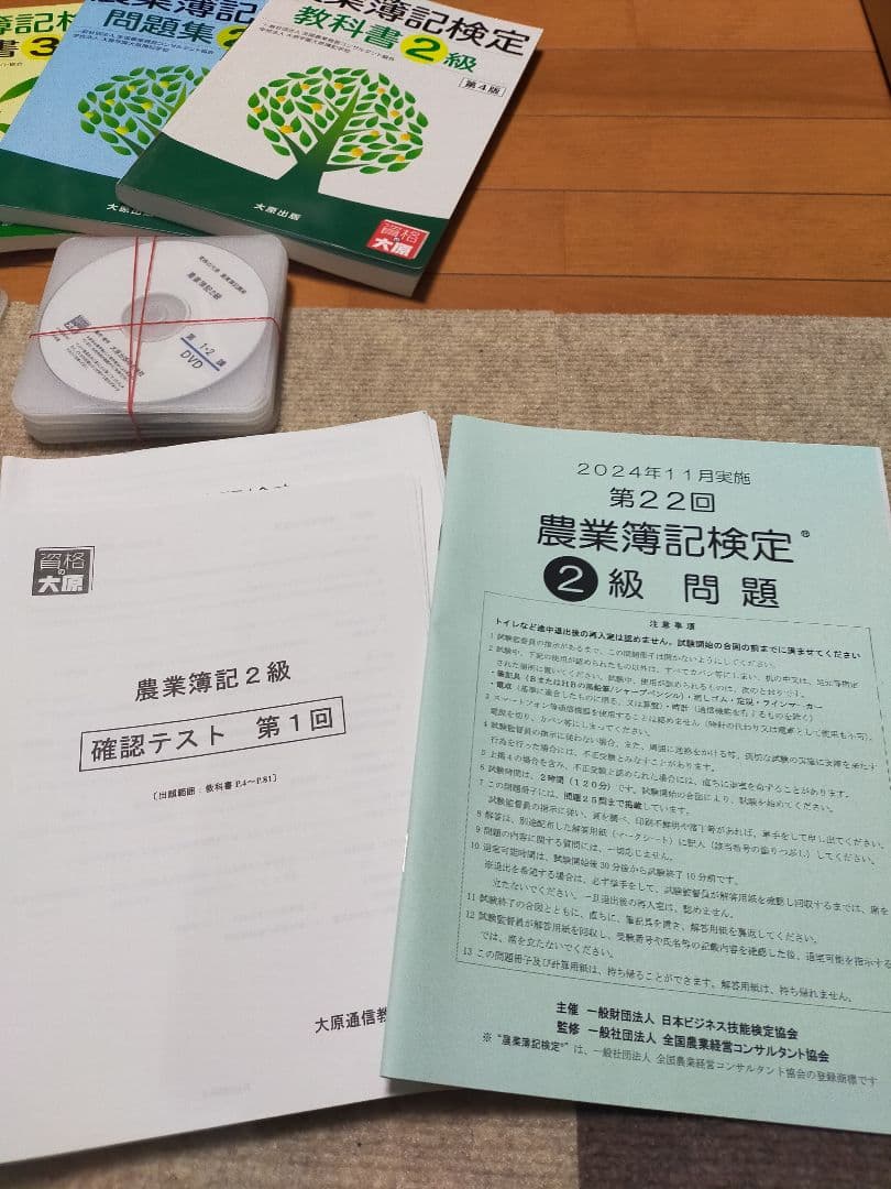 農業簿記3級・2級コース　（公式教科書・問題集付）DVD　【資格の大原】