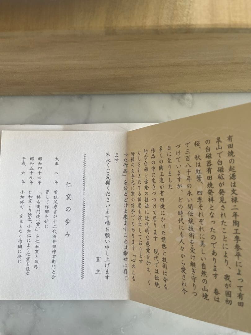 天皇皇后陛下も愛用する仁窯　小畑裕司さんの人気商品　共箱　栞