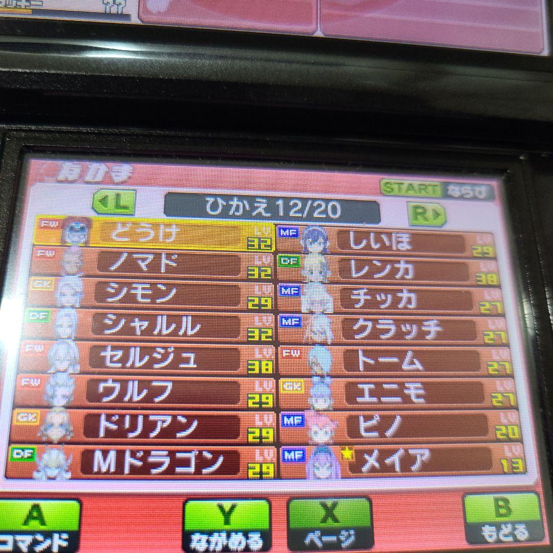 Wi-Fi配信鍵有り 強データ入 イナズマイレブンGO ギャラクシー ビックバン