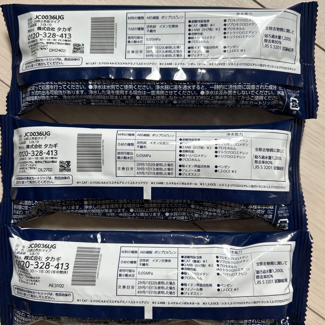 takagiみず工房　浄水器カートリッジ JC0036UG 3個セット