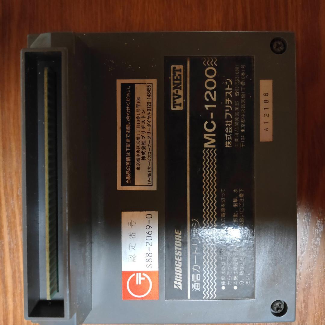大和のマイトレード　通信カートリッジ　mc 1200b ファミコン　証券