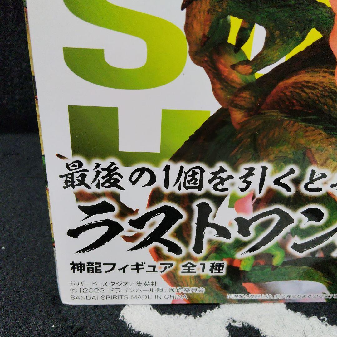 ドラゴンボール 一番くじ 神龍 フィギュア ラストワン賞 超スーパーヒーロー
