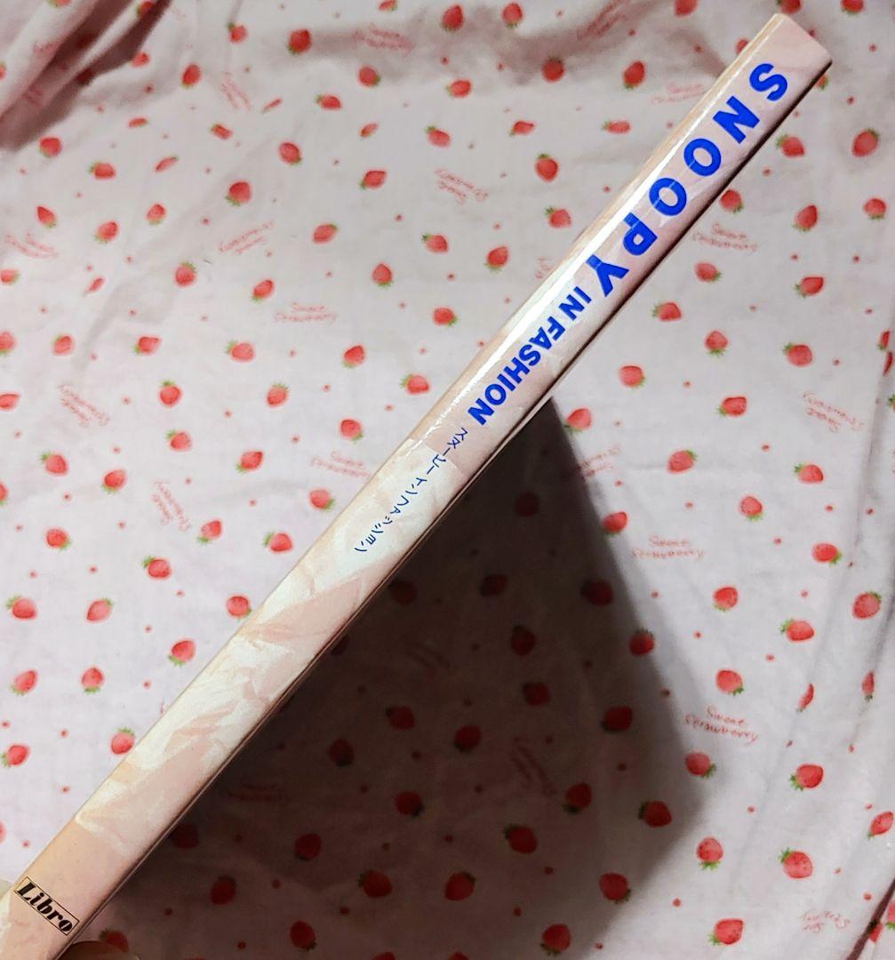 スヌーピーインファッション 写真集 SNOOPY IN FASHION レア