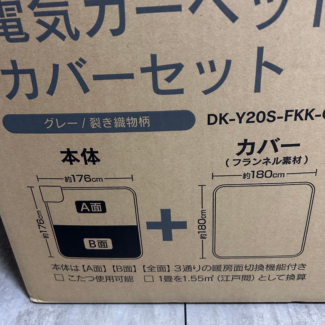 ゼピール DK-Y20S-FKK-G 遠赤外線 電気カーペット 2畳
