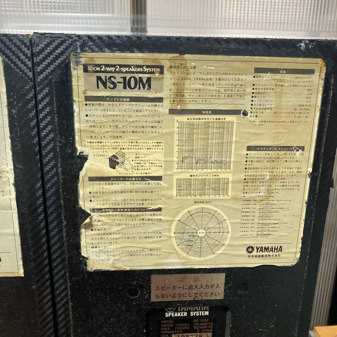 YAMAHA NS-10M スピーカー　2本Set