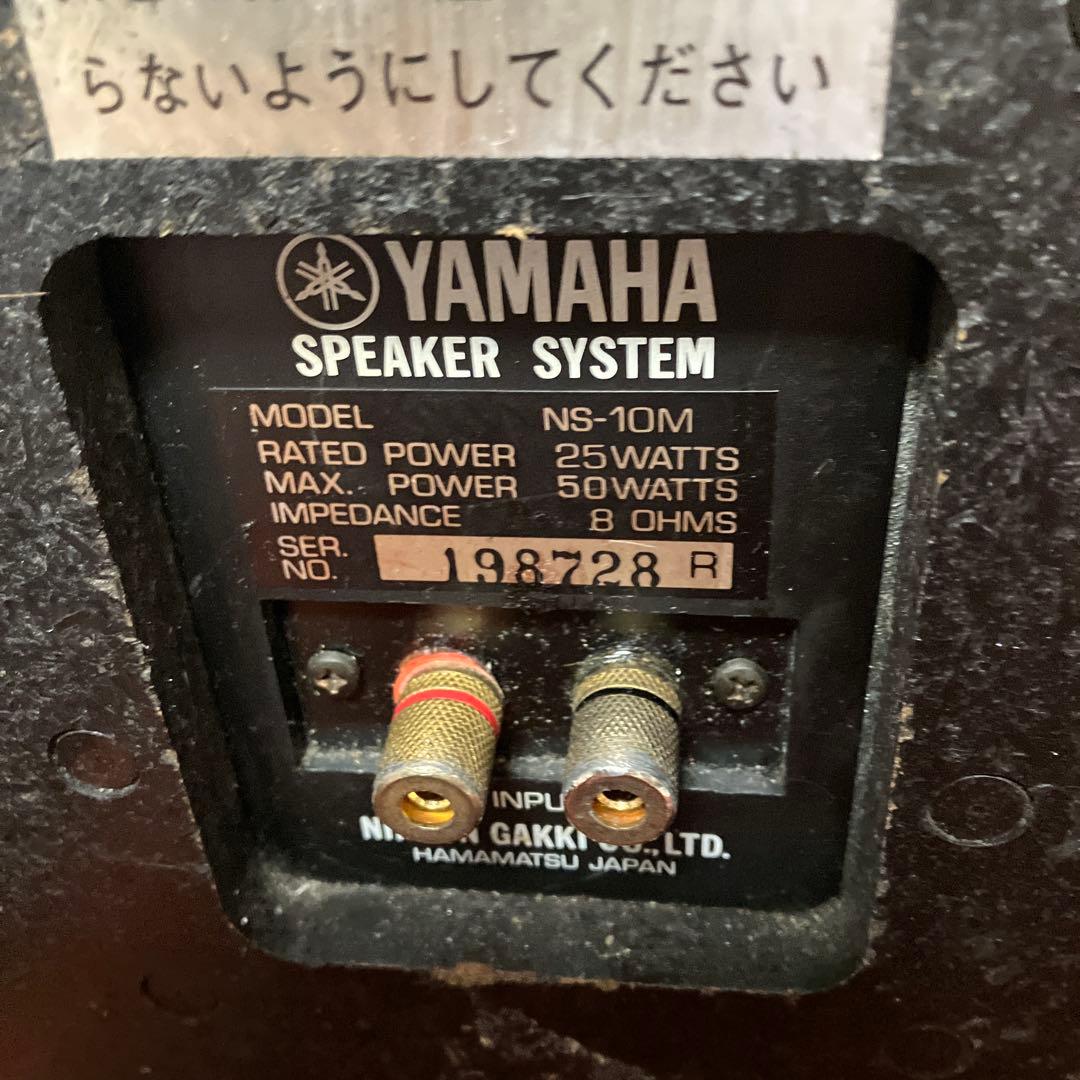 YAMAHA NS-10M スピーカー　2本Set