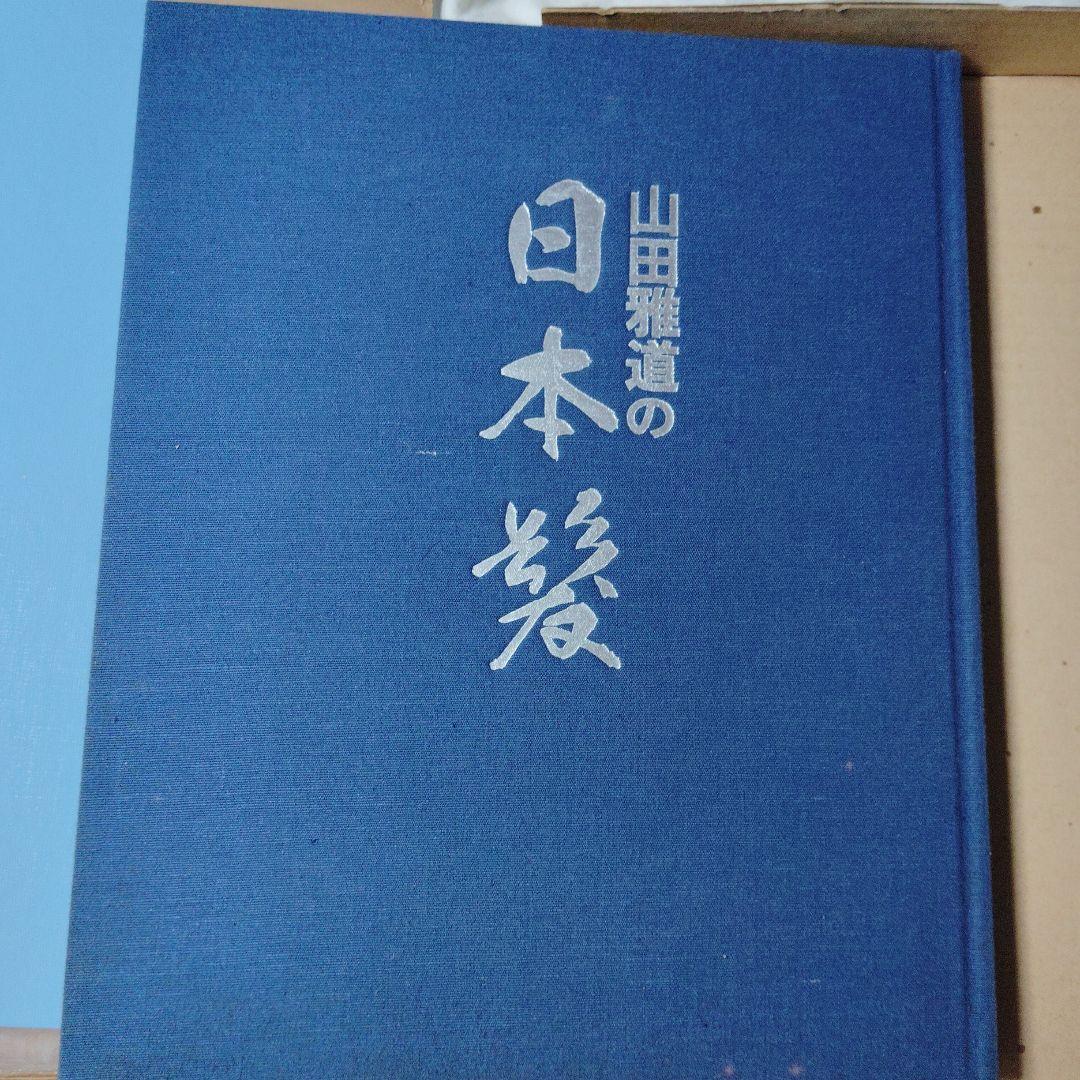 山田雅道の日本髪