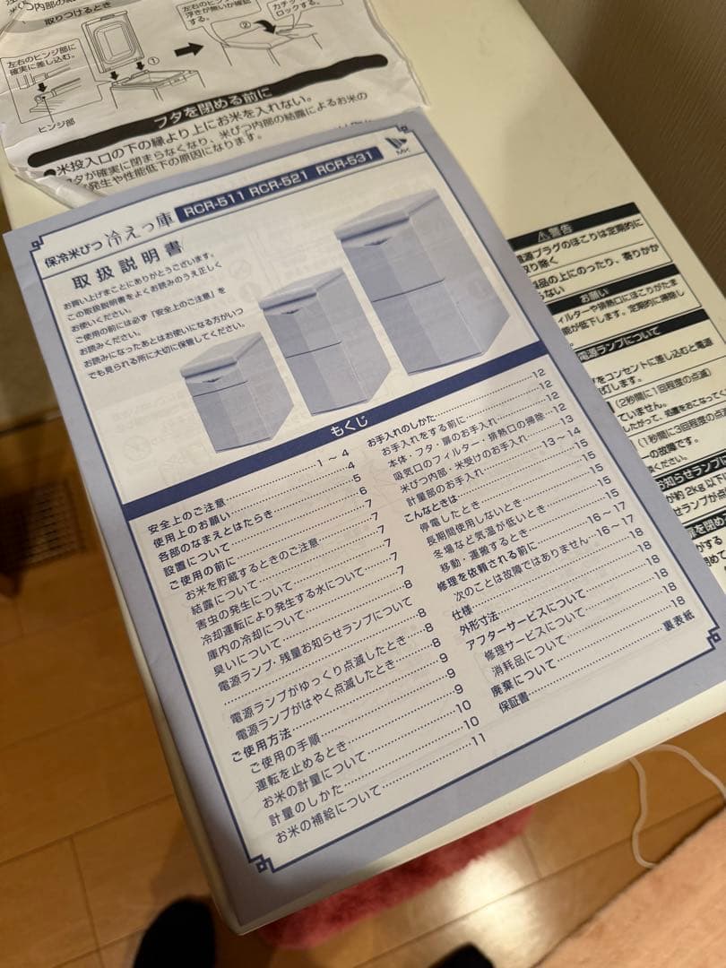 保冷米びつ　RCR-531 中古美品　直接引き取り