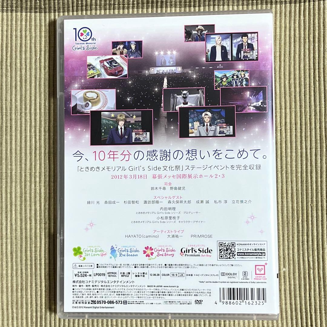 【値下げ3/3まで】ときめきメモリアル girl’s side 文化祭 DVD