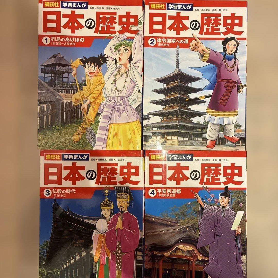 【訳あり】日本の歴史 1-20巻セット