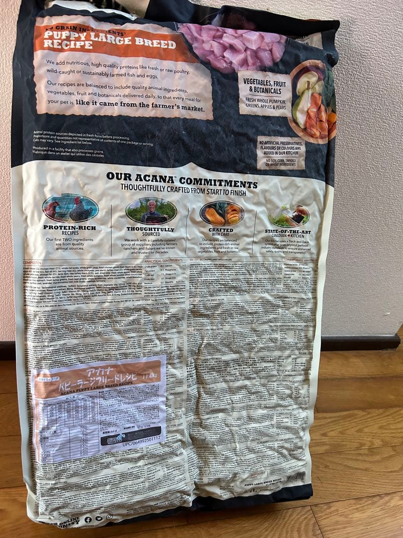 ACANA パピー ラージ ブリード レシピ