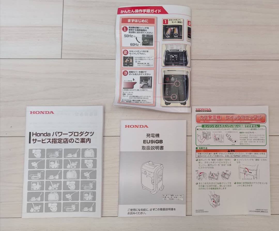 HONDA 発電機 エネポ EU9iGB