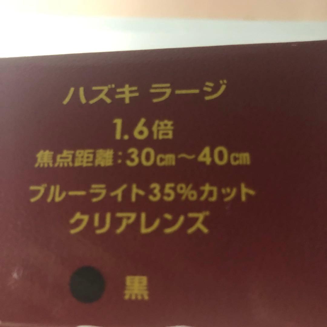 ハズキルーペ ハズキ ラージ クリアレンズ 1.6倍 黒