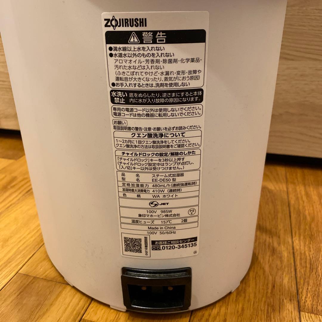 【最安値】象印 ZOJIRUSHI スチーム加湿器 EE-DE50