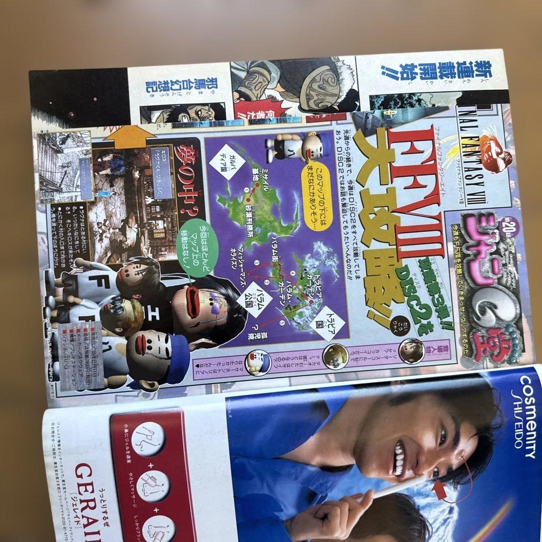 週刊少年ジャンプ 1999年12号 邪馬台幻想記新連載号