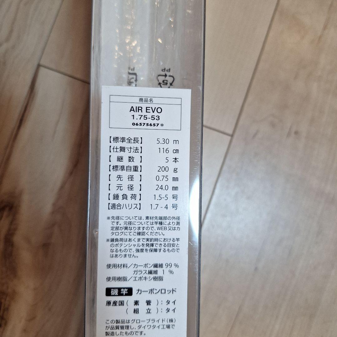 ダイワ エアエボリューション 1.75-53