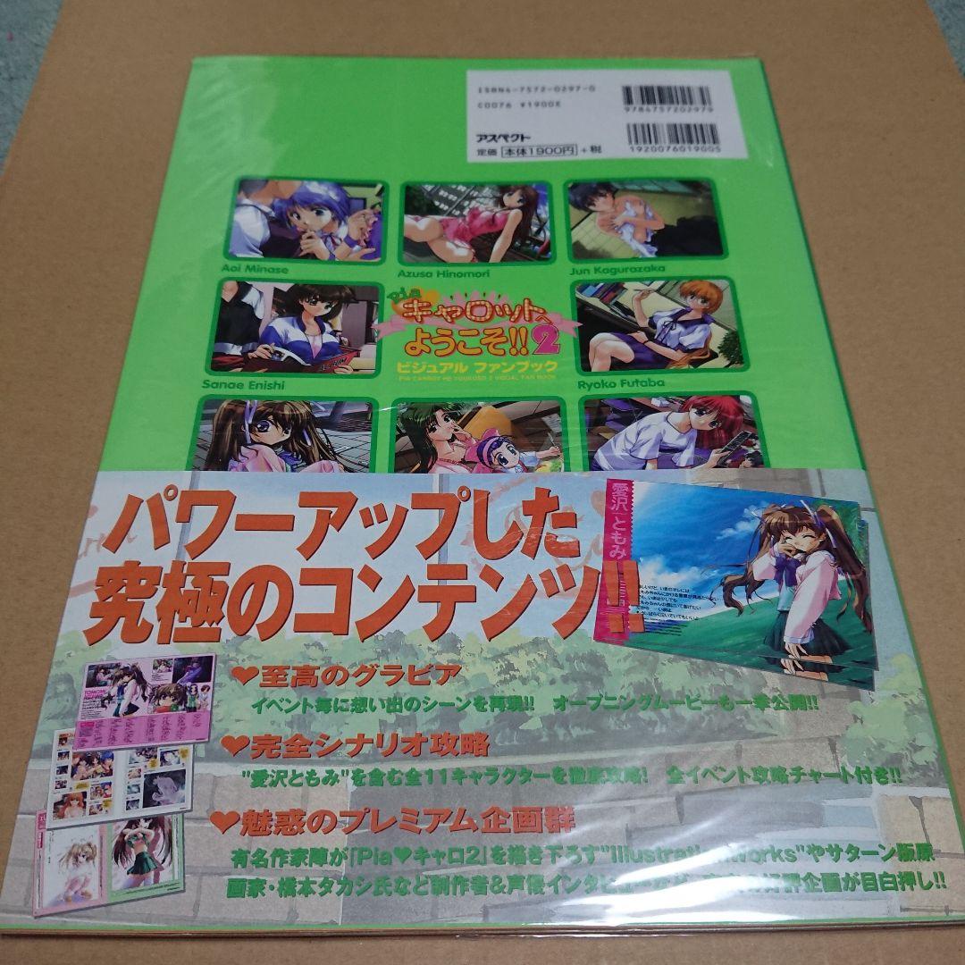 Pia・キャロットへようこそ!!2ビジュアルファンブック