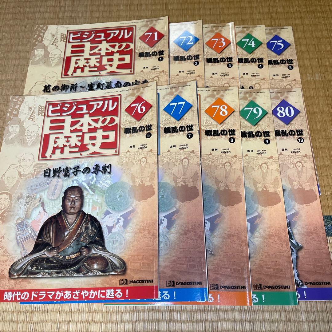 【週末限定値下げ】ビジュアル 日本の歴史 1巻〜140巻 天下人 58欠品