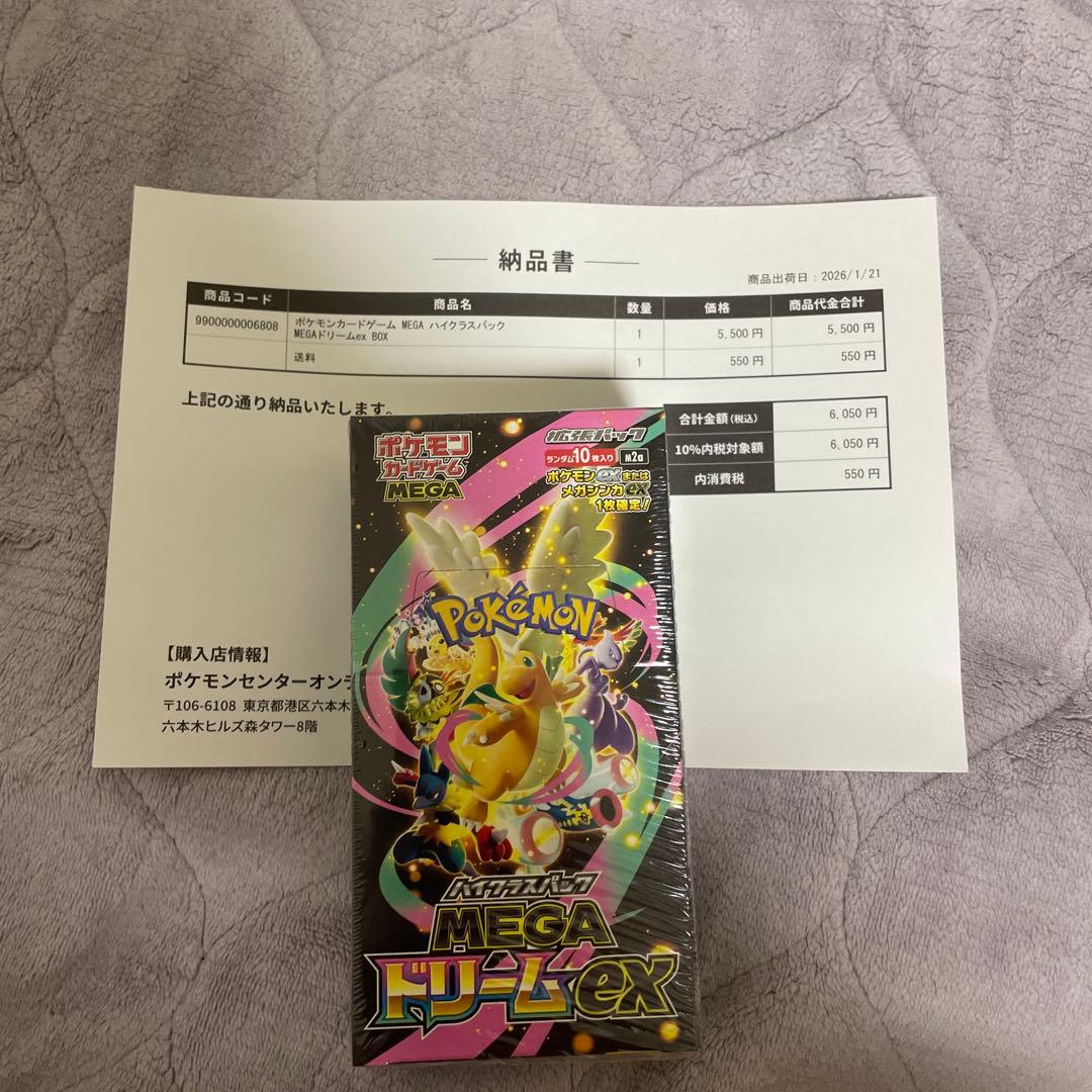 ポケモンカードゲーム MEGAドリームEX シュリンク付き　ポケセン産