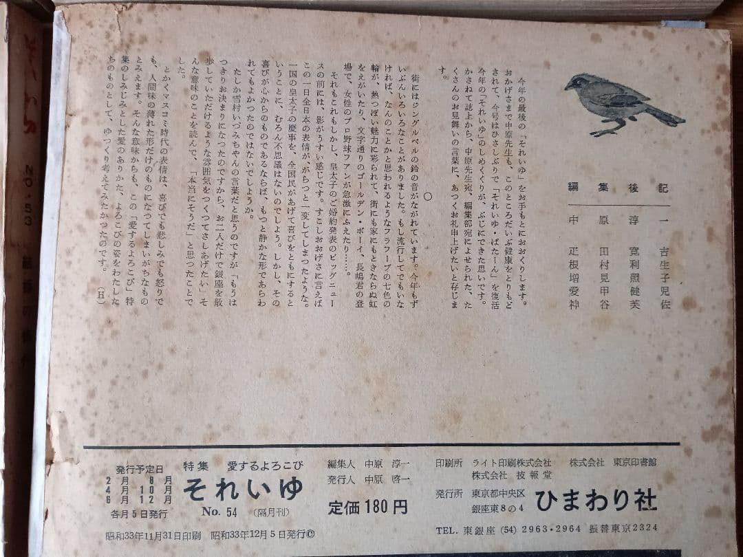 それいゆ　１１冊セット　昭和レトロ