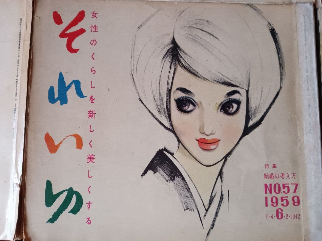 それいゆ　１１冊セット　昭和レトロ