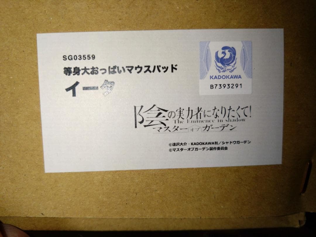 陰の実力者になりたくて! 陰実等身大おっぱいマウスパッド イータ