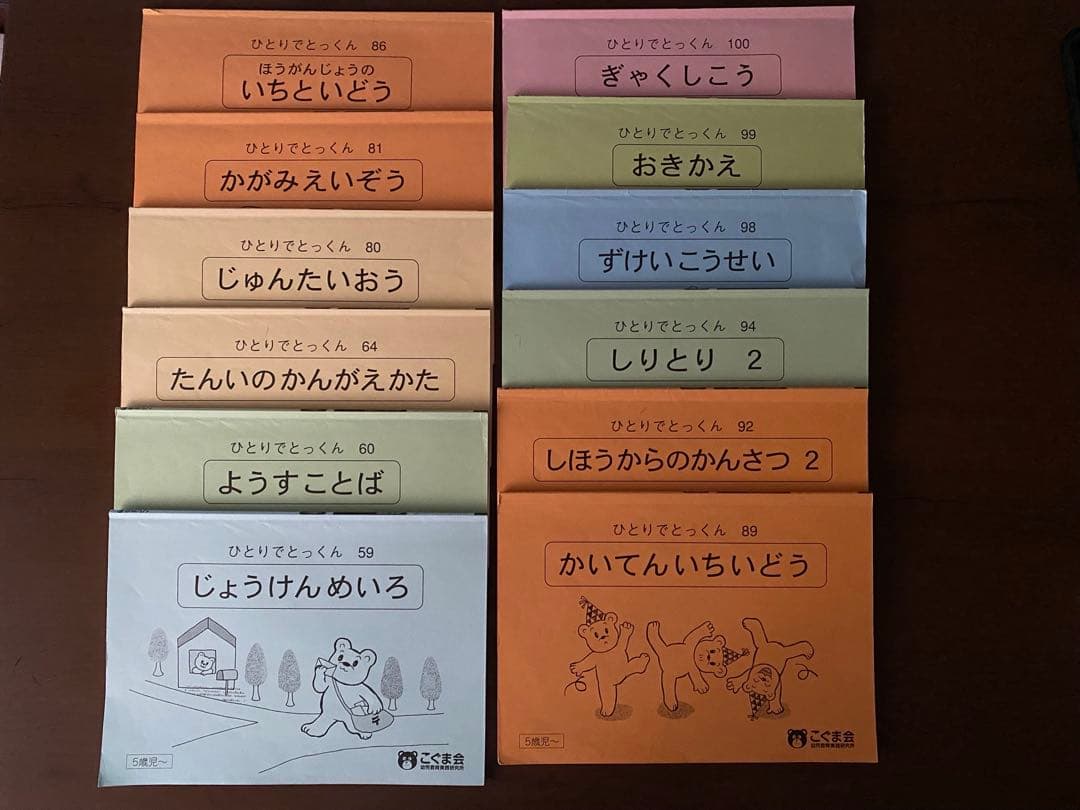 こぐま会　ひとりでとっくん　まとめ売り32冊セット　コピーをし、中はすべて未記入