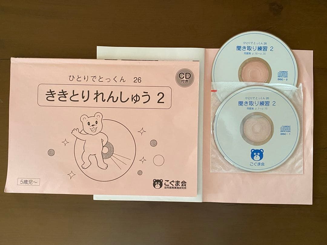 こぐま会　ひとりでとっくん　まとめ売り32冊セット　コピーをし、中はすべて未記入