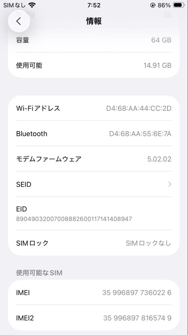 【中古・箱付き】Apple iPhone SE 第3世代 64GB 本体