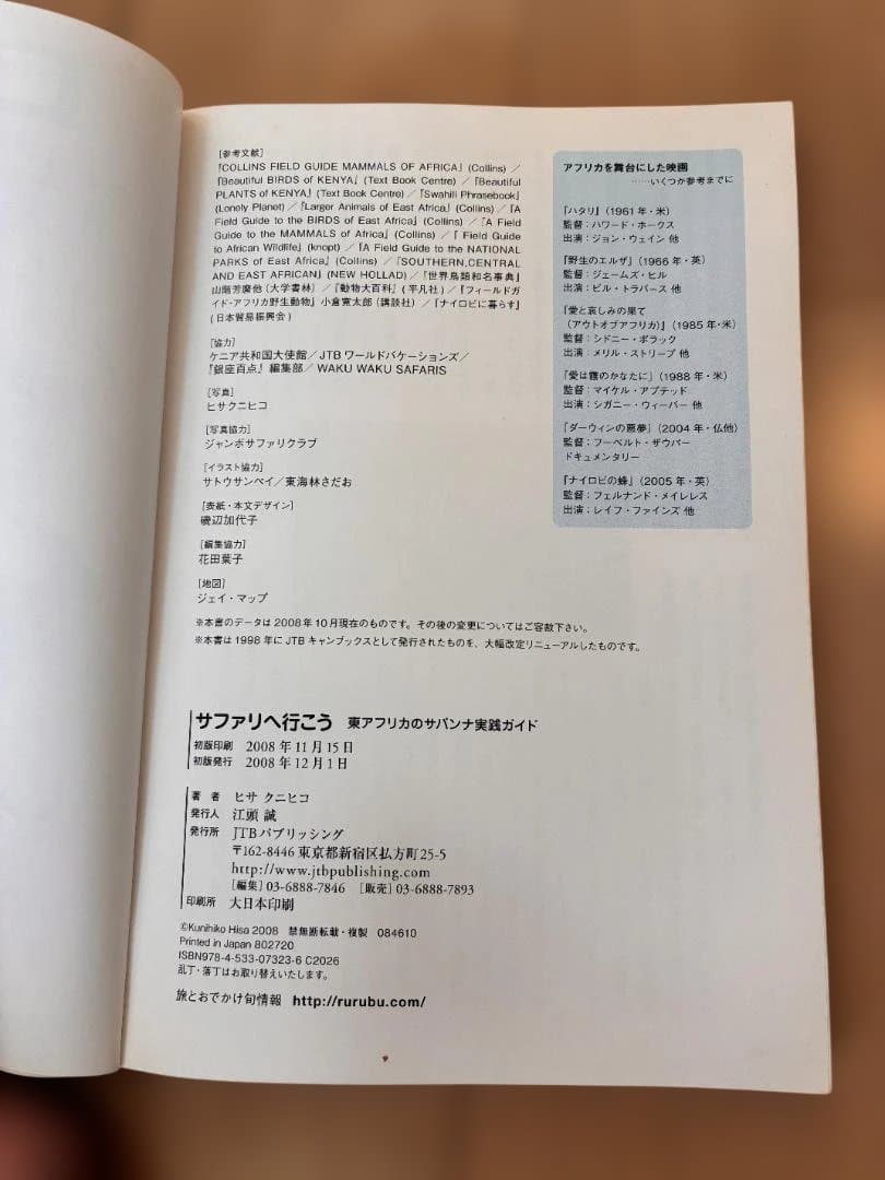 【希少】サファリ2冊セット｜まるまるサファリの本 ＆ サファリへ行こう