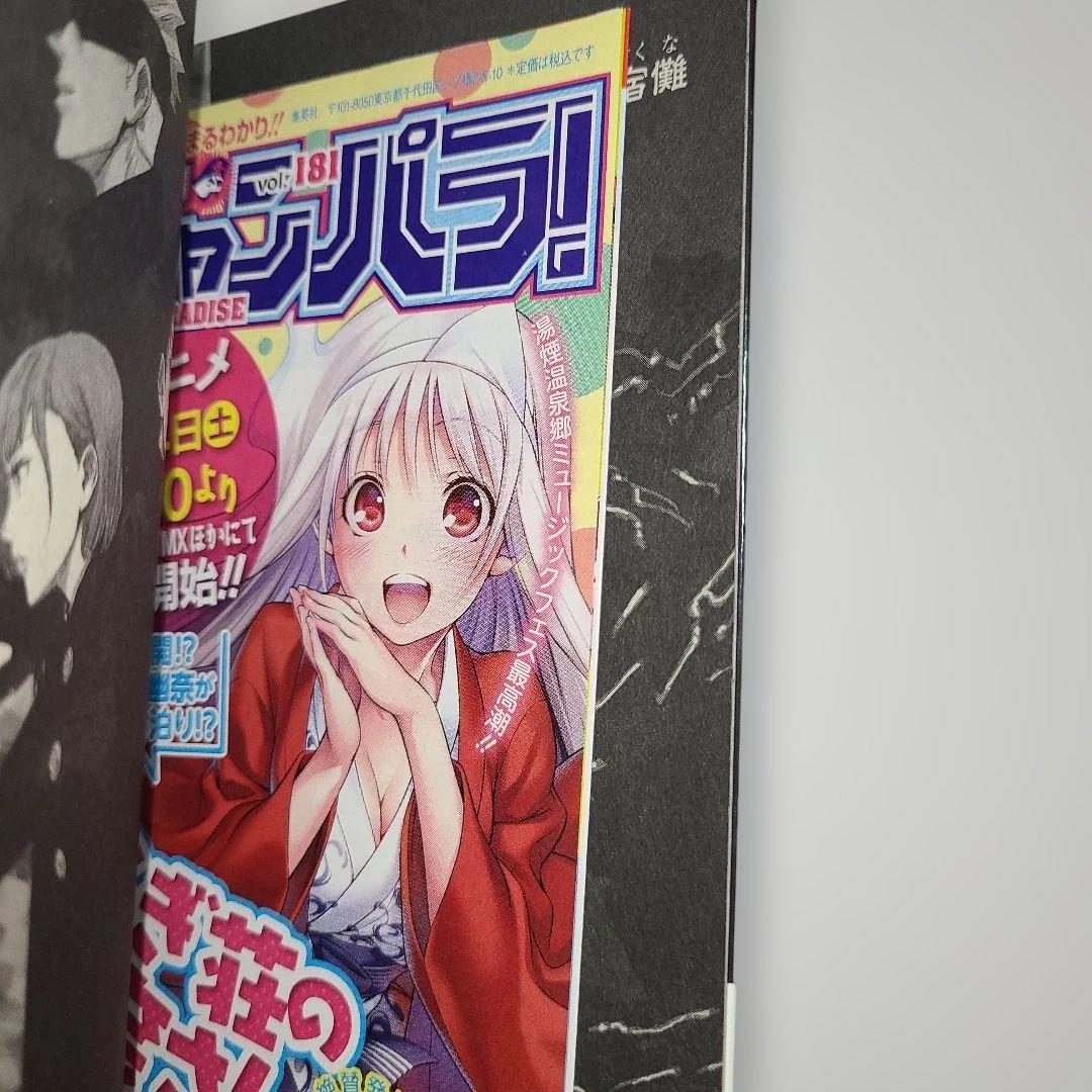 【稀少 美品】呪術廻戦 1巻 初版・帯付き　ジャンパラ付き　2018年7月9日