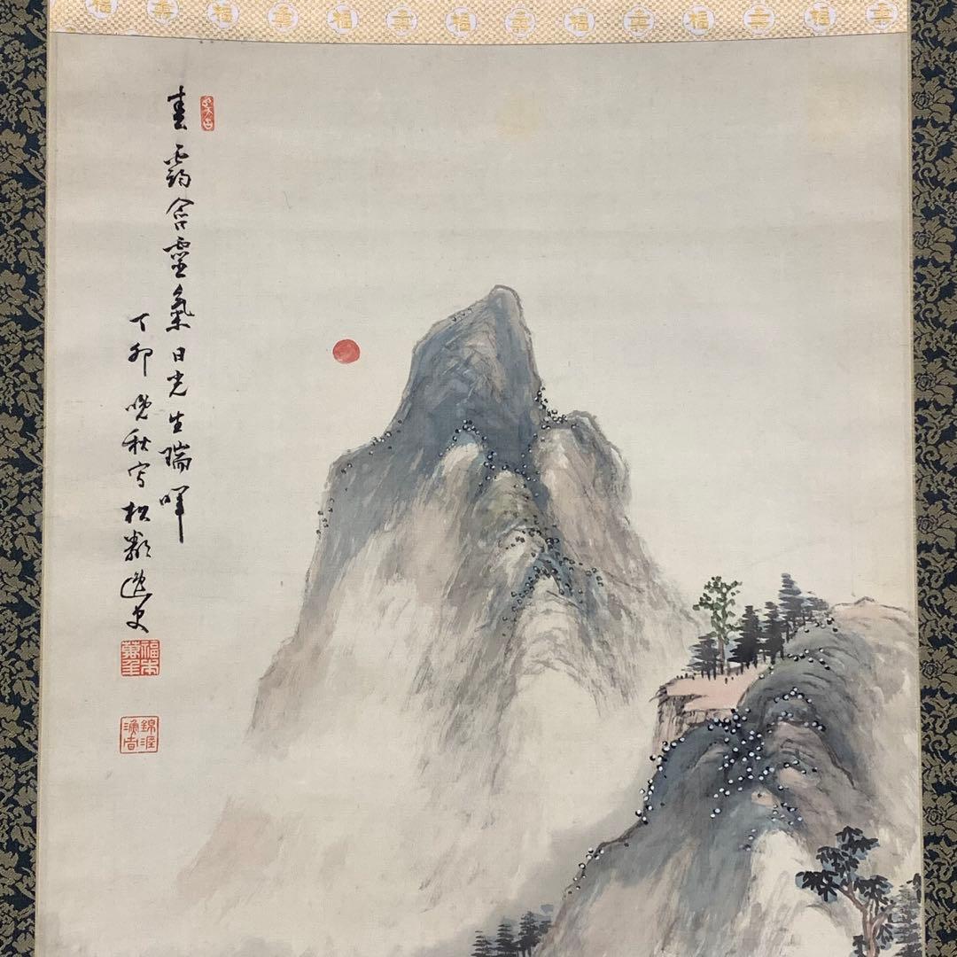 掛軸 福本菓宝 蓬莱山 木箱 山水図 D-6