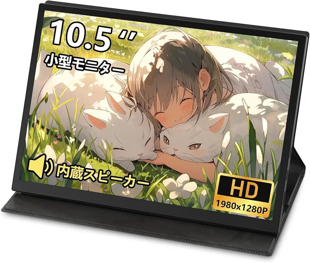 ✨新品✨モバイルモニター 10.5インチ 小型モニター FHD1280P ゲーム
