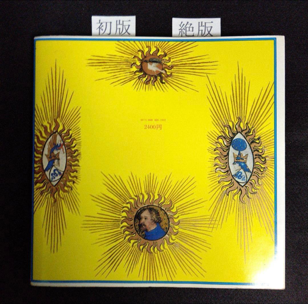 初版・絶版・超希少本『天地創造計画』横尾忠則 編